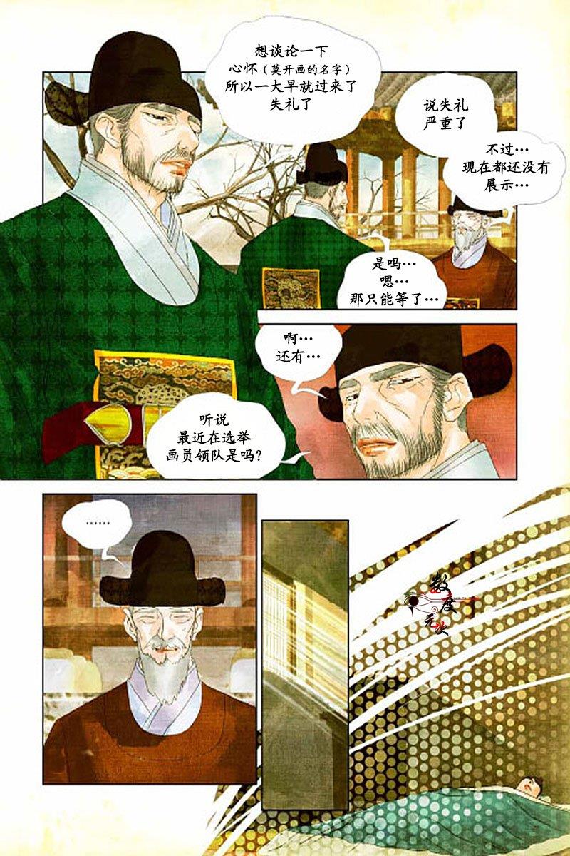 烟雨[耽美]韩漫全集-第15话无删减无遮挡章节图片 