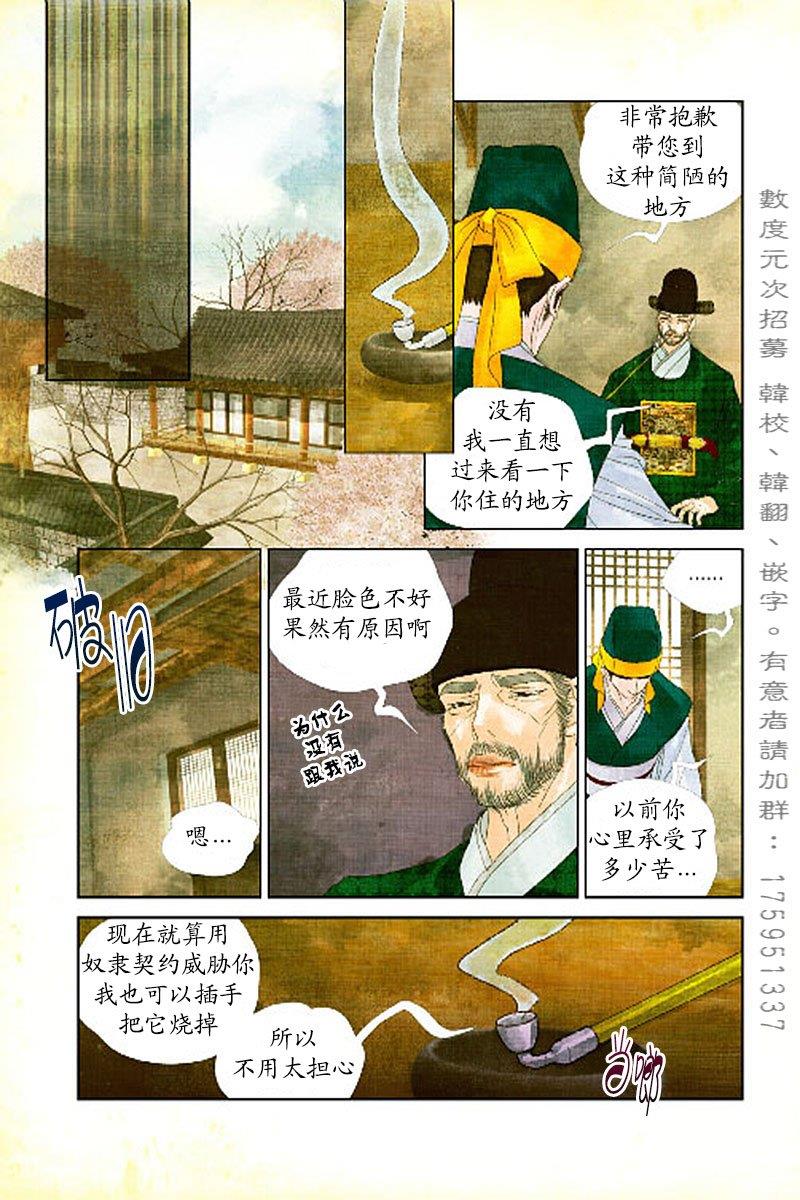 烟雨[耽美]韩漫全集-第16话无删减无遮挡章节图片 