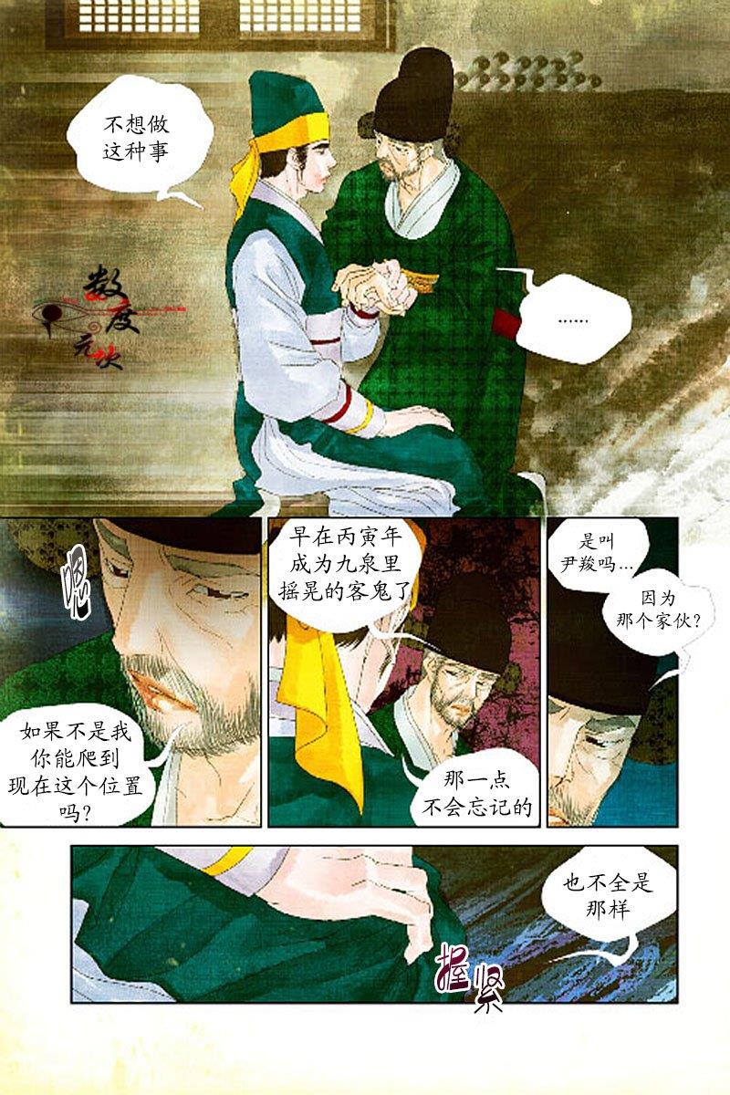 烟雨[耽美]韩漫全集-第16话无删减无遮挡章节图片 