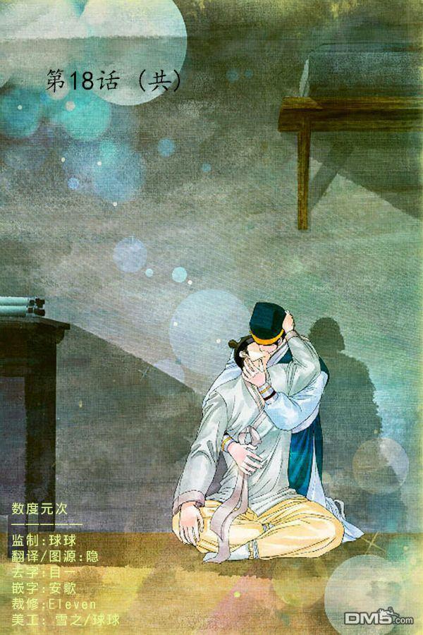 烟雨[耽美]韩漫全集-第18话无删减无遮挡章节图片 