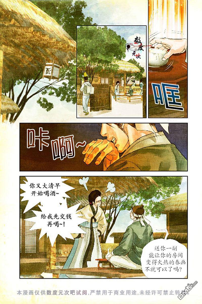 烟雨[耽美]韩漫全集-第18话无删减无遮挡章节图片 