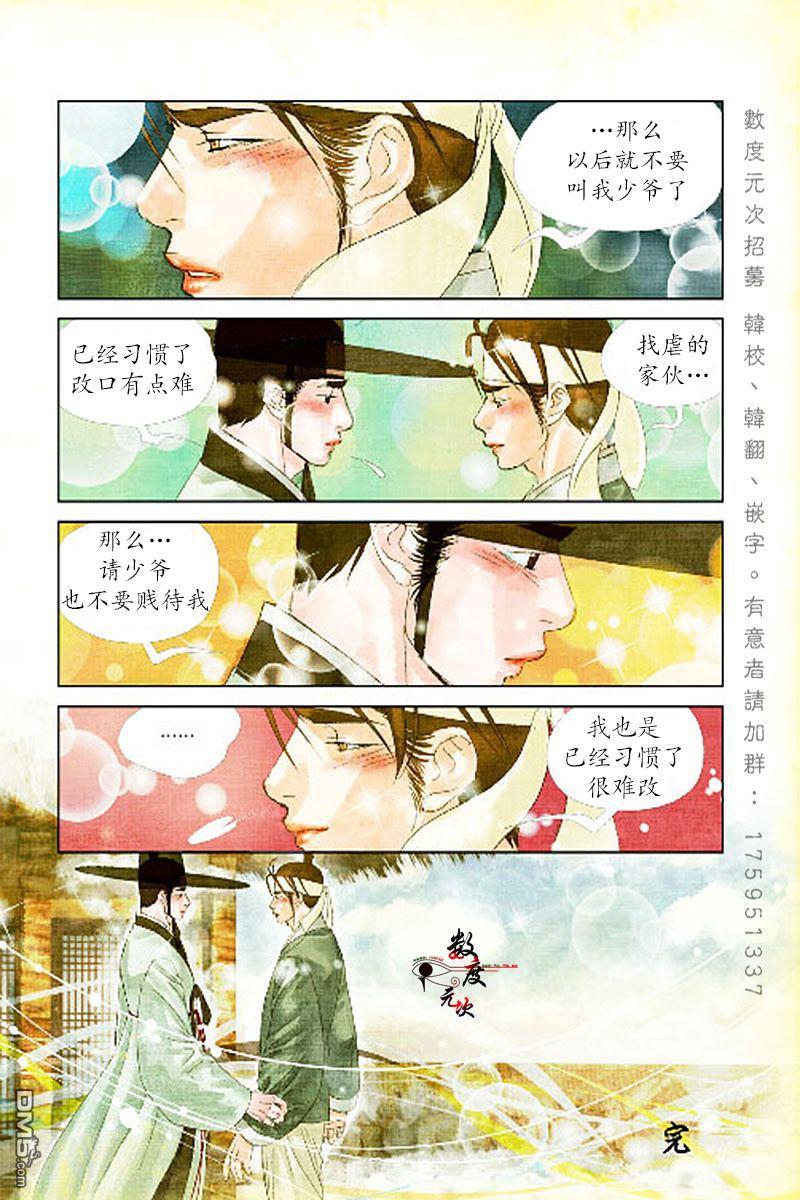 烟雨[耽美]韩漫全集-第18话无删减无遮挡章节图片 