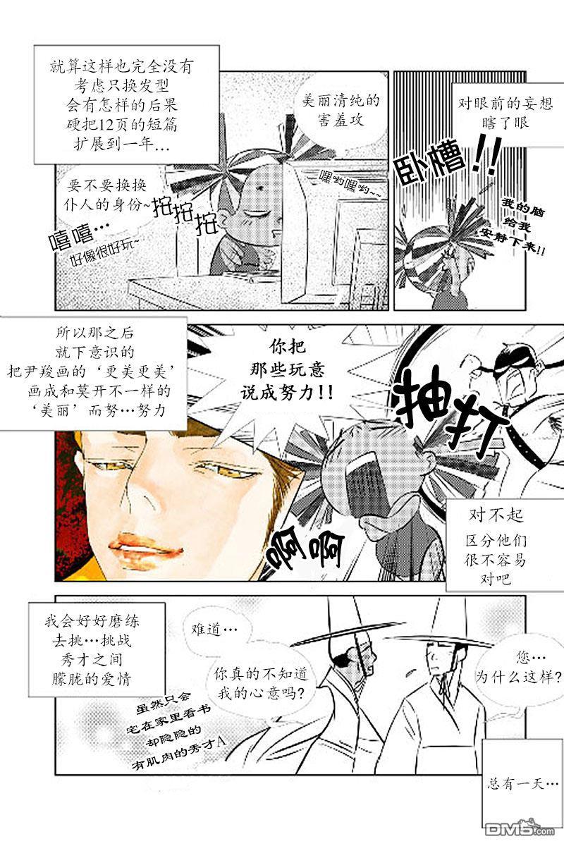 烟雨[耽美]韩漫全集-第18话无删减无遮挡章节图片 