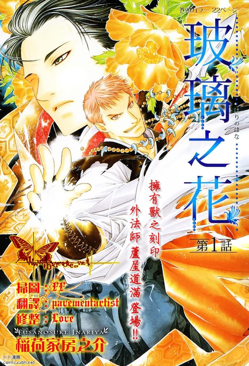 玻璃之花[耽美]韩漫全集-第1话无删减无遮挡章节图片 