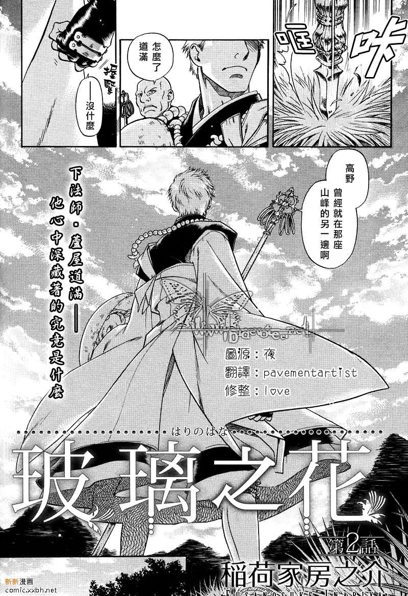 玻璃之花[耽美]韩漫全集-第2话无删减无遮挡章节图片 