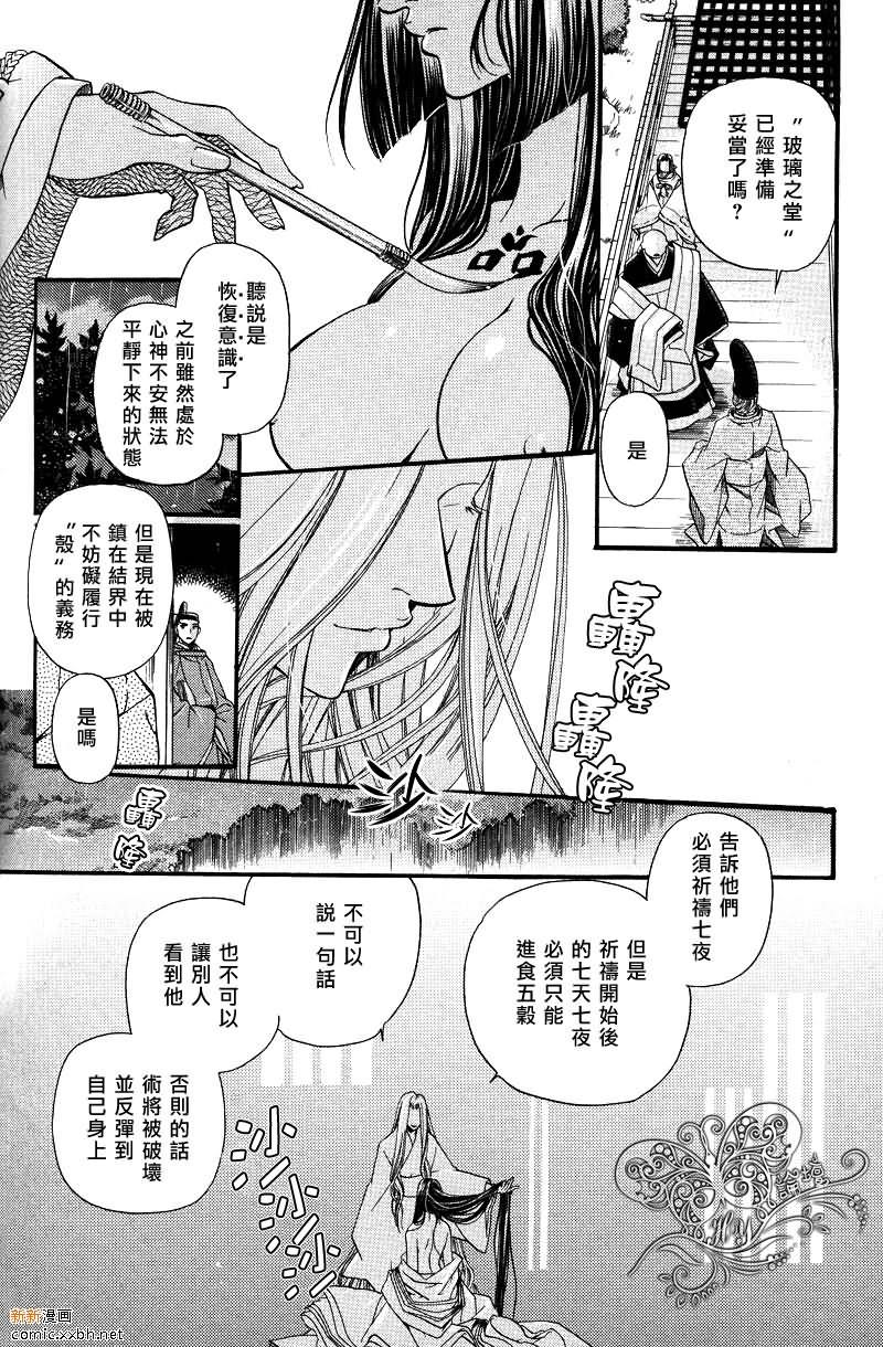 玻璃之花[耽美]韩漫全集-第3话无删减无遮挡章节图片 