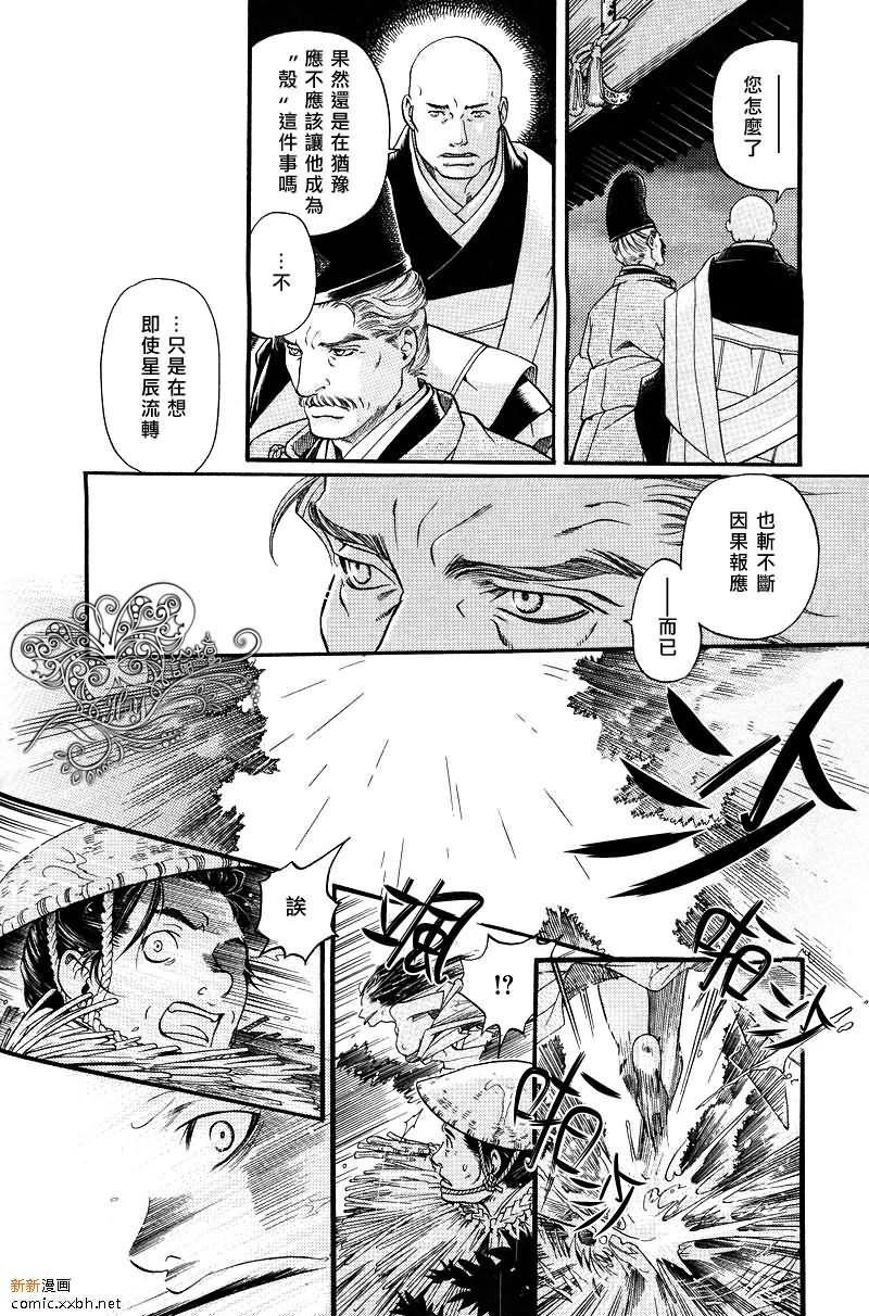 玻璃之花[耽美]韩漫全集-第3话无删减无遮挡章节图片 