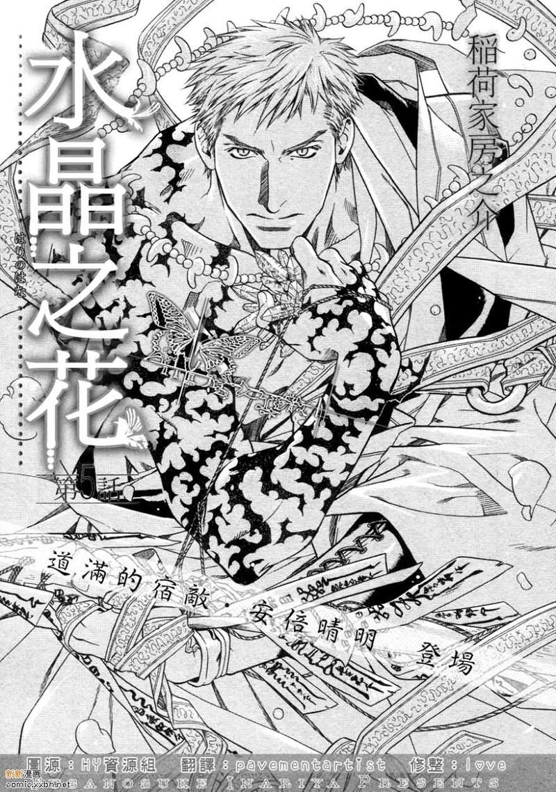 玻璃之花[耽美]韩漫全集-第5话无删减无遮挡章节图片 