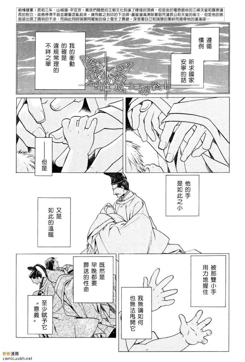 玻璃之花[耽美]韩漫全集-第6话无删减无遮挡章节图片 