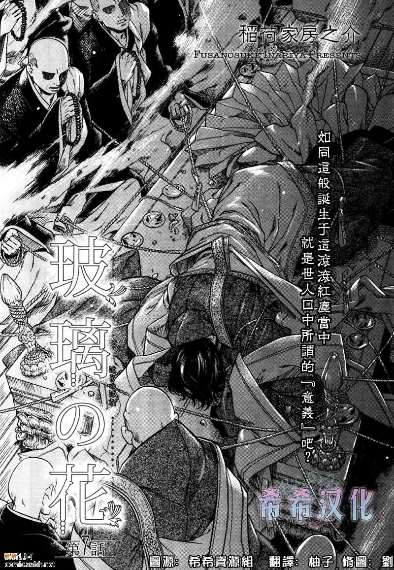 玻璃之花[耽美]韩漫全集-第7话无删减无遮挡章节图片 