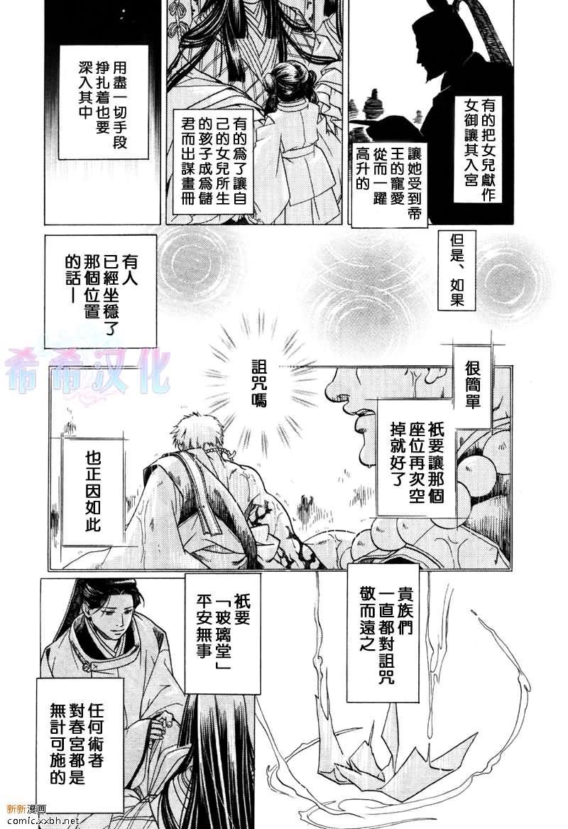 玻璃之花[耽美]韩漫全集-第7话无删减无遮挡章节图片 