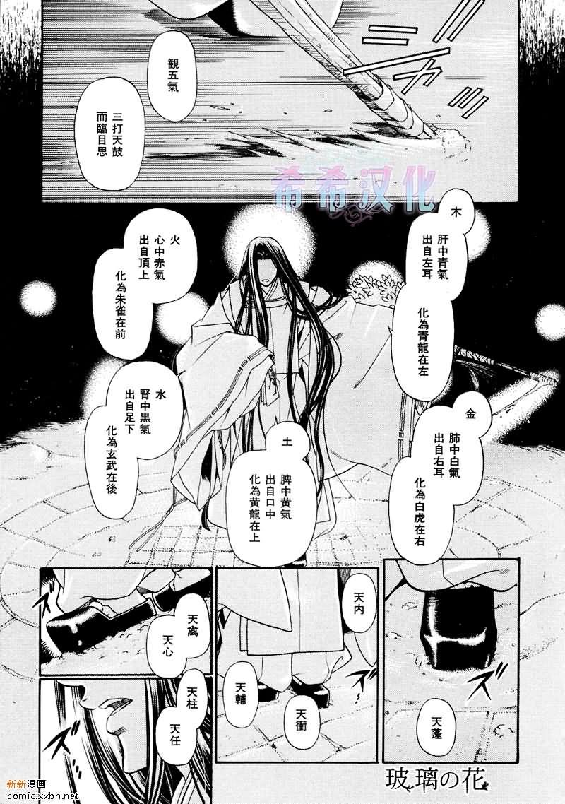玻璃之花[耽美]韩漫全集-第8话无删减无遮挡章节图片 