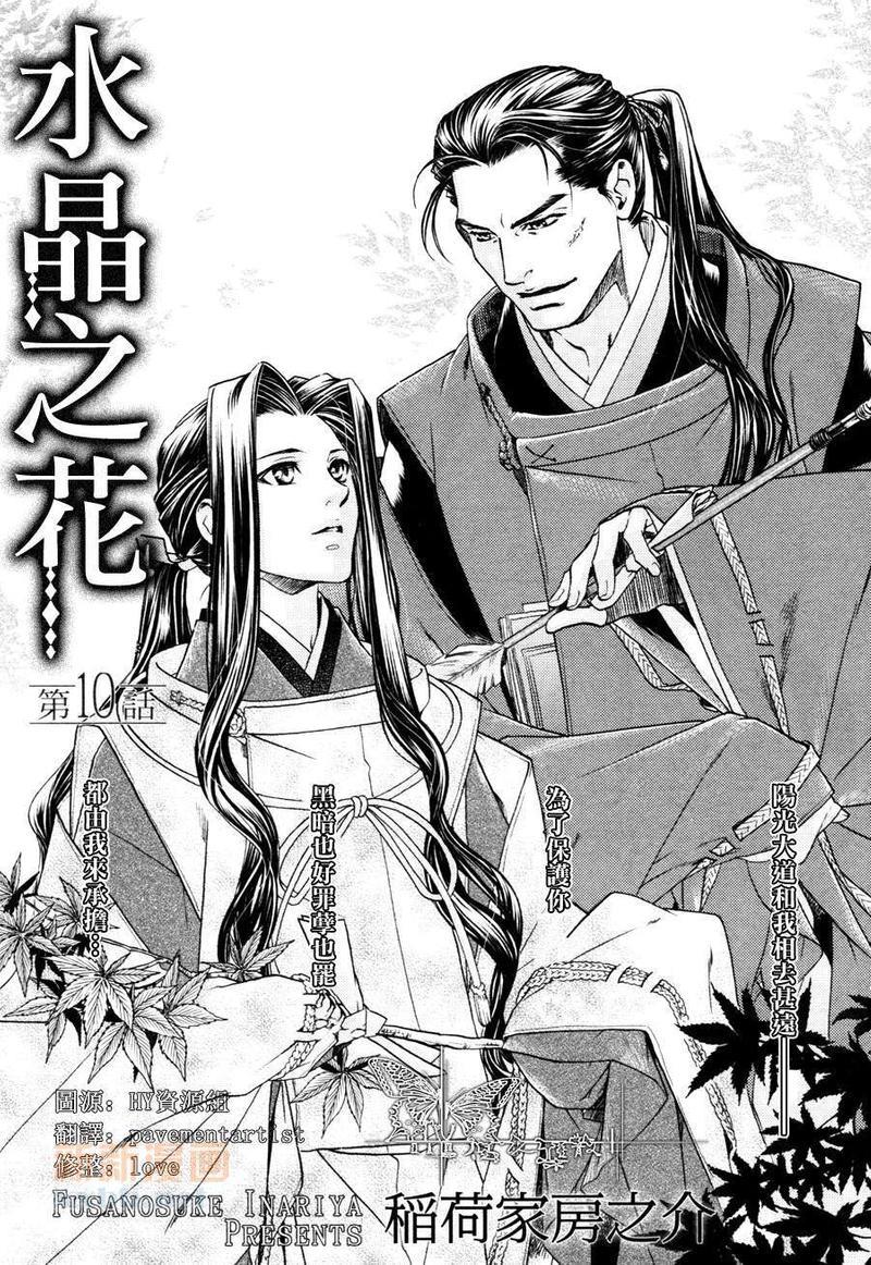玻璃之花[耽美]韩漫全集-第10话无删减无遮挡章节图片 