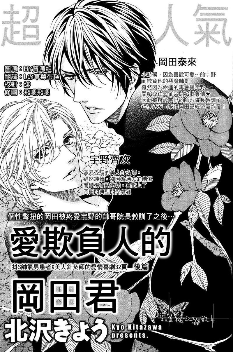 爱欺负人的冈田君[耽美]韩漫全集-后篇无删减无遮挡章节图片 