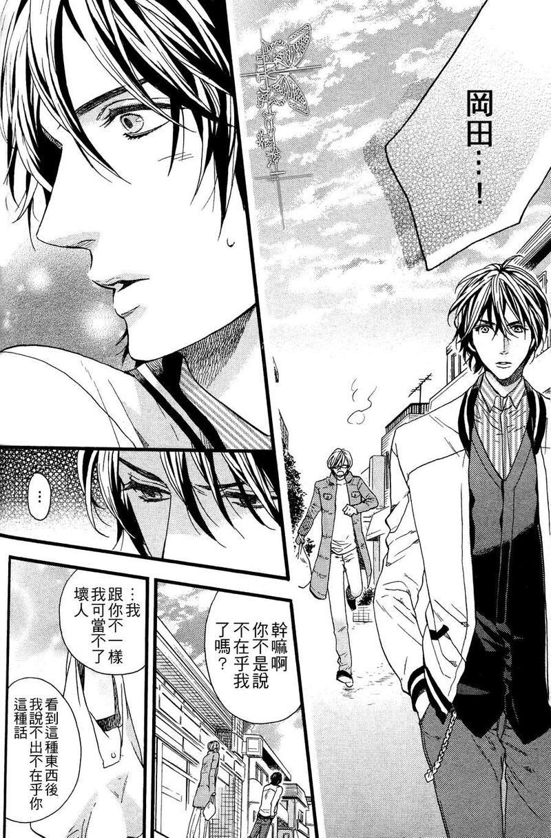 爱欺负人的冈田君[耽美]韩漫全集-后篇无删减无遮挡章节图片 