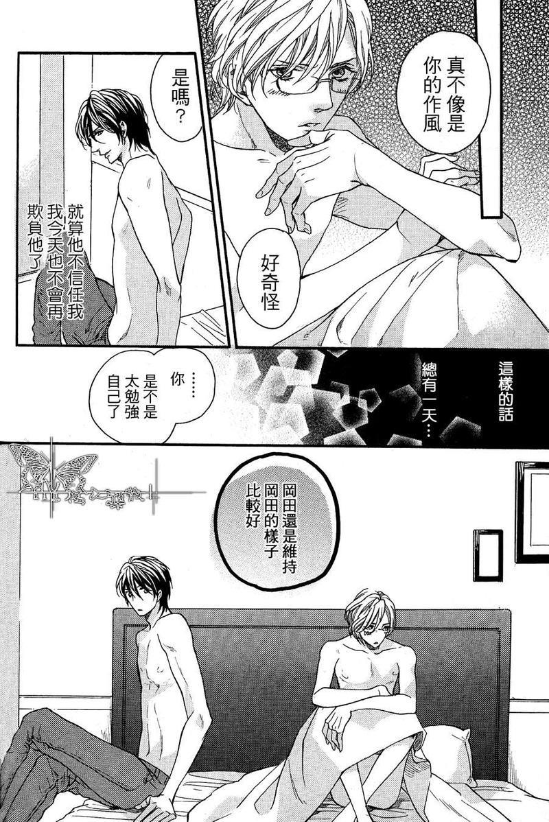 爱欺负人的冈田君[耽美]韩漫全集-后篇无删减无遮挡章节图片 