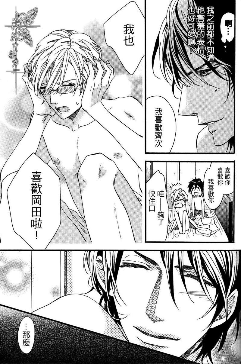 爱欺负人的冈田君[耽美]韩漫全集-后篇无删减无遮挡章节图片 