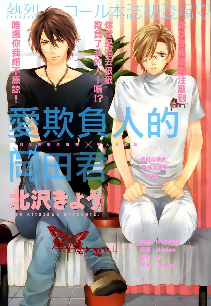 爱欺负人的冈田君[耽美]韩漫全集-第1话无删减无遮挡章节图片 