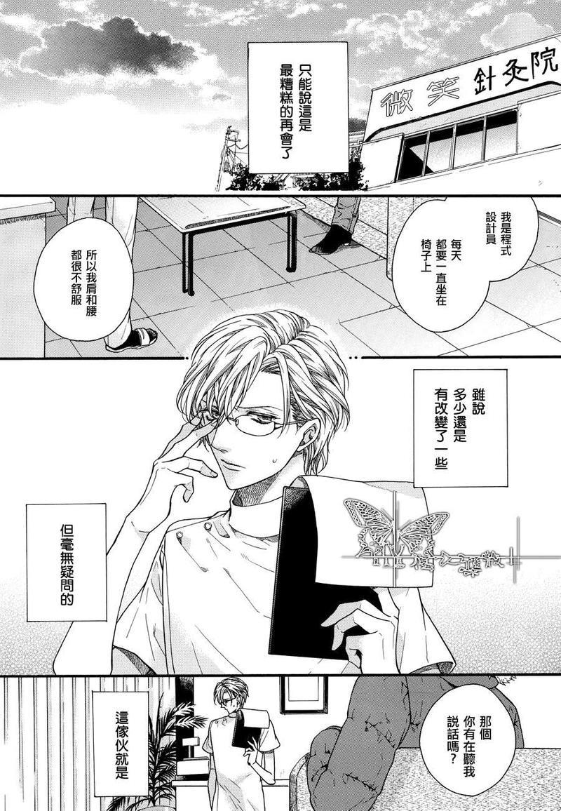 爱欺负人的冈田君[耽美]韩漫全集-第1话无删减无遮挡章节图片 