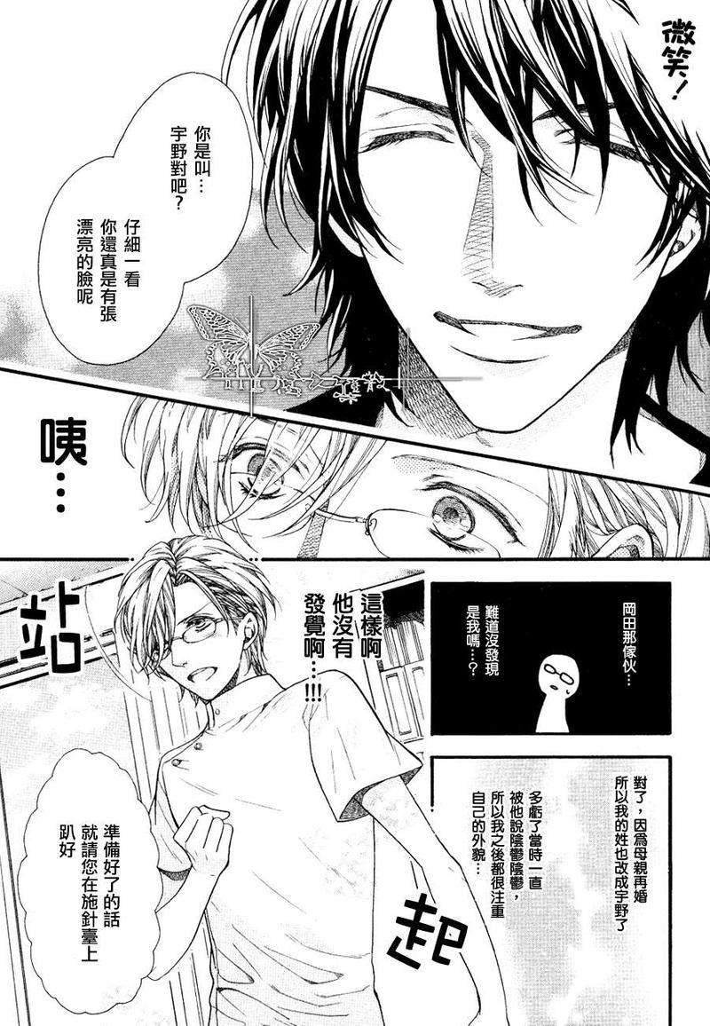 爱欺负人的冈田君[耽美]韩漫全集-第1话无删减无遮挡章节图片 
