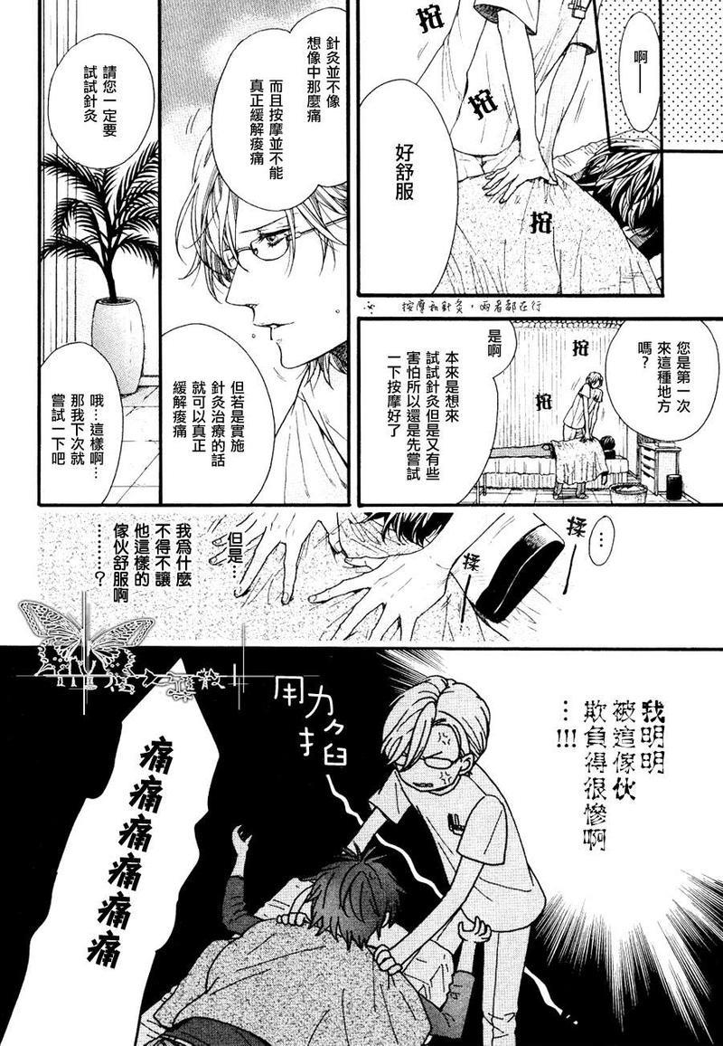 爱欺负人的冈田君[耽美]韩漫全集-第1话无删减无遮挡章节图片 