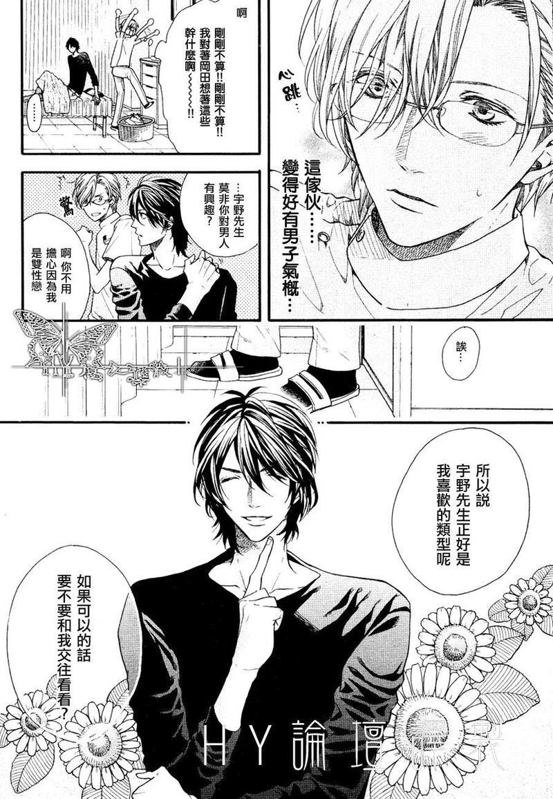 爱欺负人的冈田君[耽美]韩漫全集-第1话无删减无遮挡章节图片 