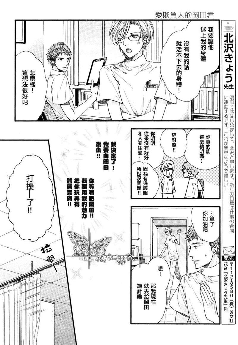 爱欺负人的冈田君[耽美]韩漫全集-第1话无删减无遮挡章节图片 