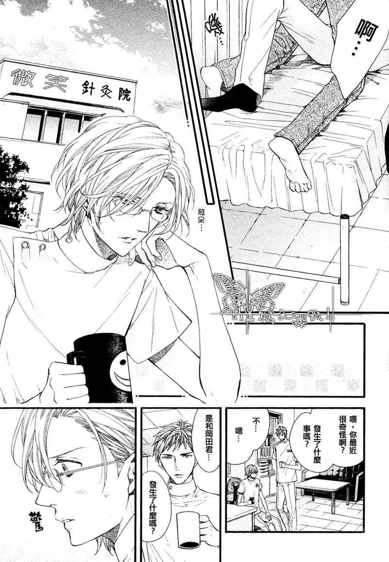 爱欺负人的冈田君[耽美]韩漫全集-第1话无删减无遮挡章节图片 