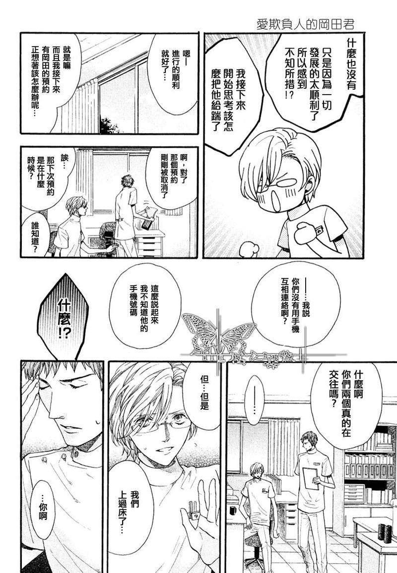 爱欺负人的冈田君[耽美]韩漫全集-第1话无删减无遮挡章节图片 