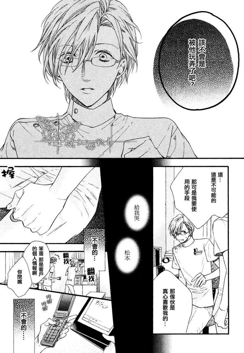 爱欺负人的冈田君[耽美]韩漫全集-第1话无删减无遮挡章节图片 