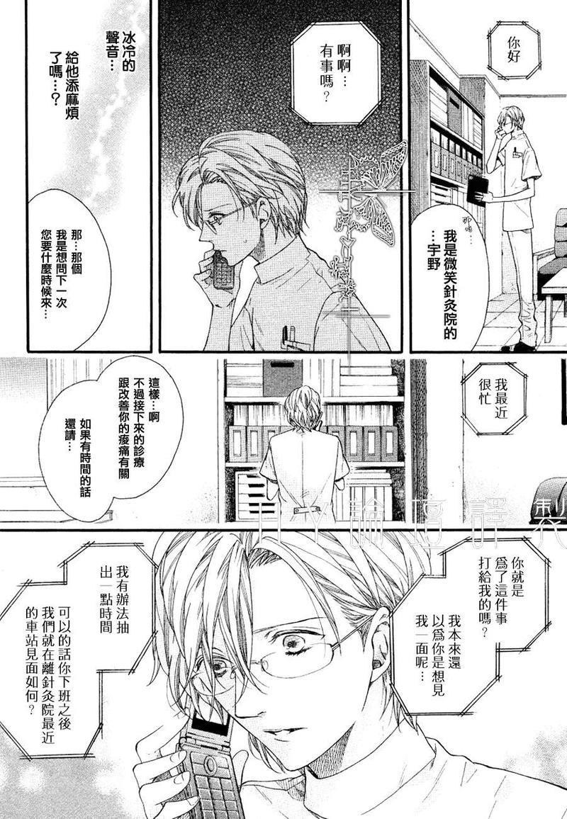爱欺负人的冈田君[耽美]韩漫全集-第1话无删减无遮挡章节图片 