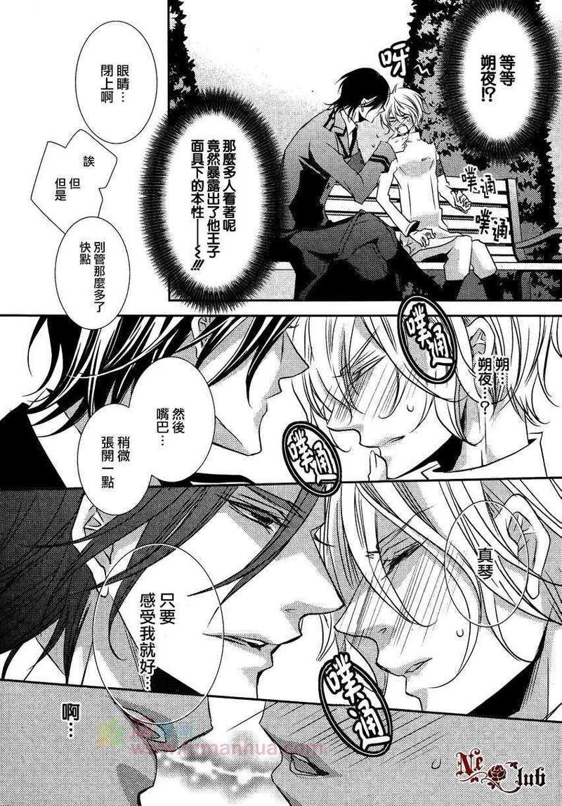 你的身边只能是我[耽美]韩漫全集-第1话无删减无遮挡章节图片 