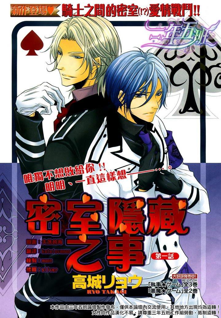 密室隐藏之事[耽美]韩漫全集-第1话无删减无遮挡章节图片 