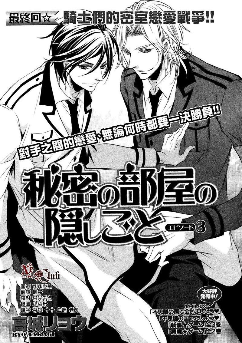 密室隐藏之事[耽美]韩漫全集-第3话无删减无遮挡章节图片 