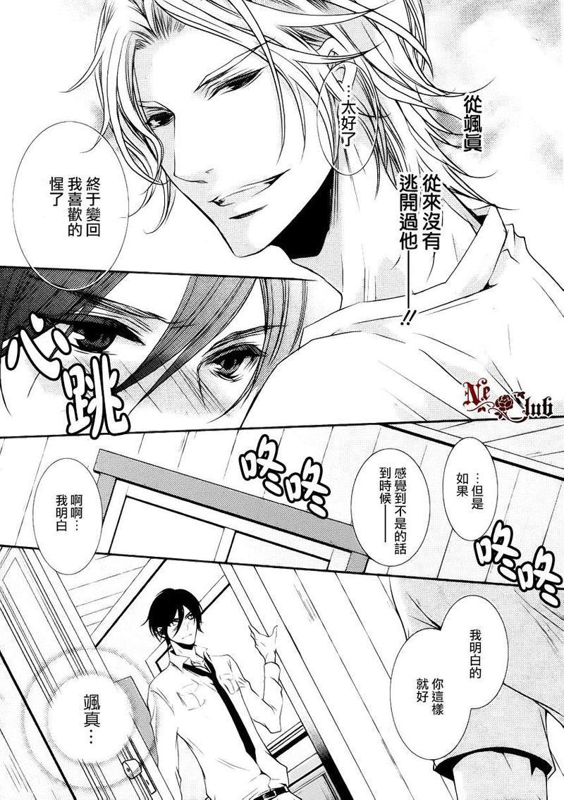 密室隐藏之事[耽美]韩漫全集-第3话无删减无遮挡章节图片 