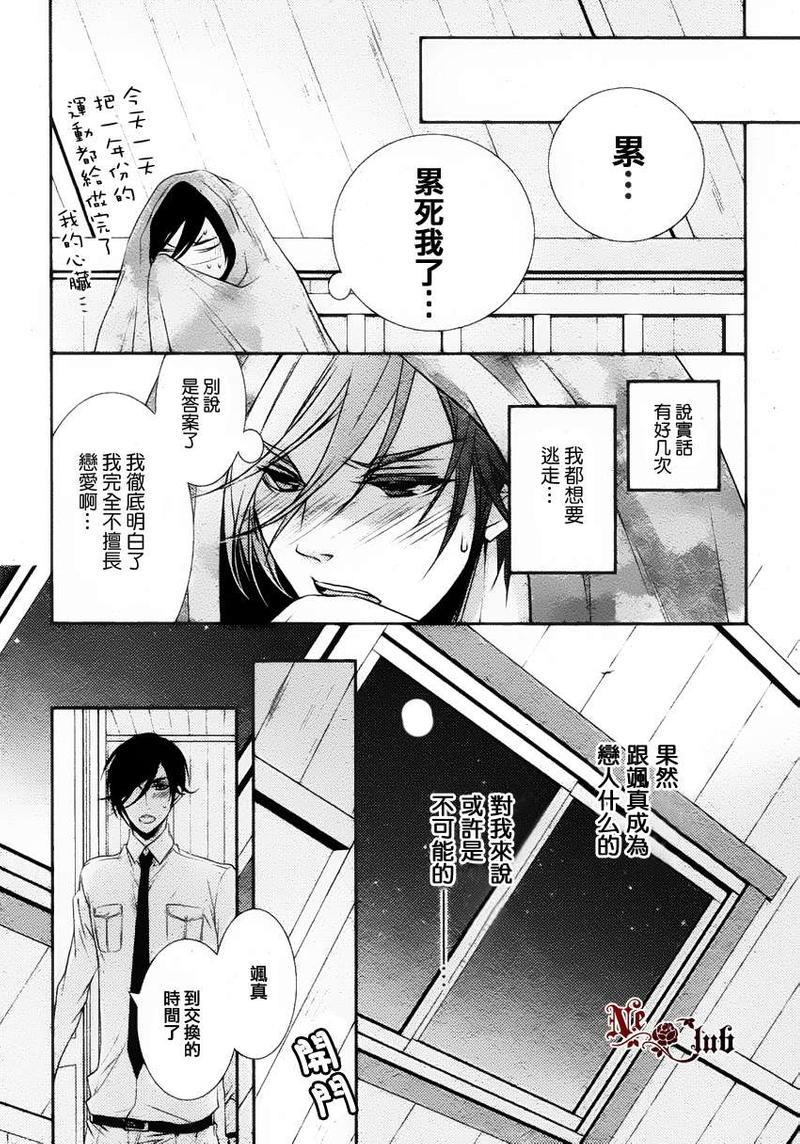 密室隐藏之事[耽美]韩漫全集-第3话无删减无遮挡章节图片 