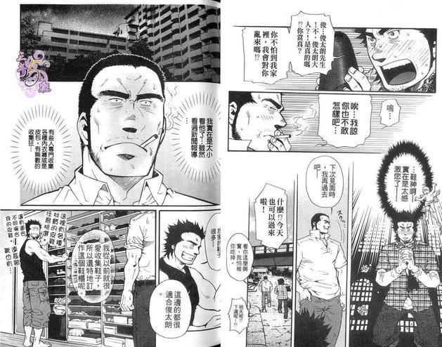 孤岛上的罗曼历险[耽美]韩漫全集-第1话无删减无遮挡章节图片 