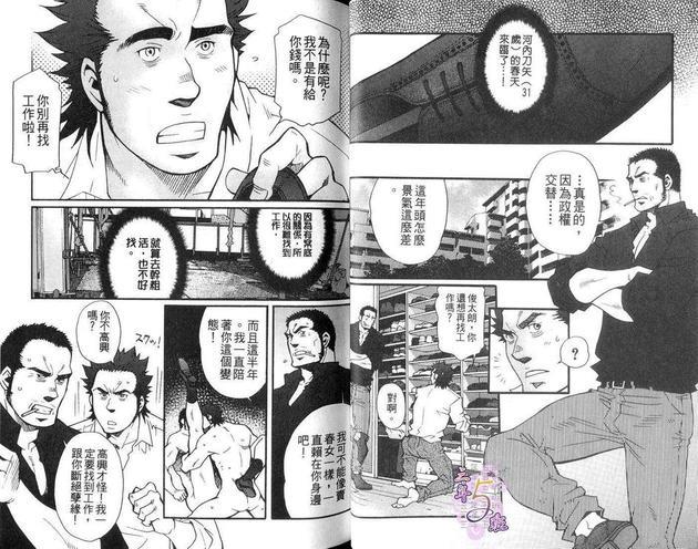 孤岛上的罗曼历险[耽美]韩漫全集-第1话无删减无遮挡章节图片 