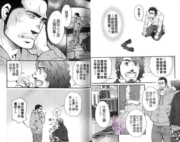孤岛上的罗曼历险[耽美]韩漫全集-第1话无删减无遮挡章节图片 