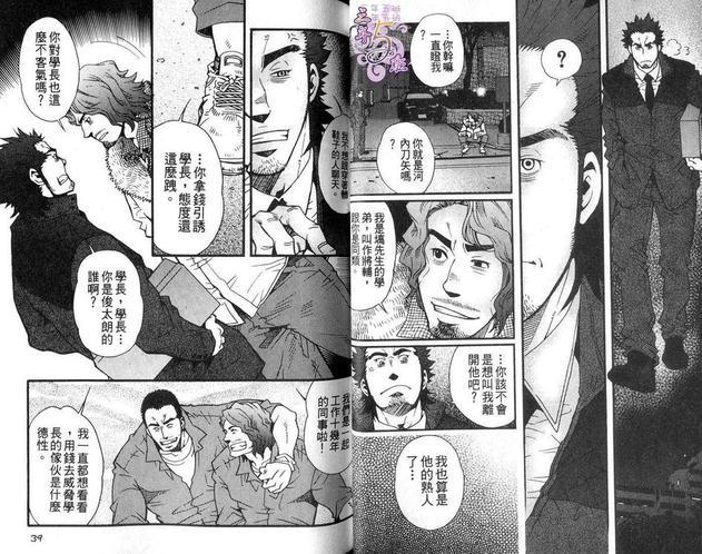 孤岛上的罗曼历险[耽美]韩漫全集-第1话无删减无遮挡章节图片 