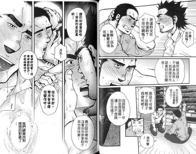 孤岛上的罗曼历险[耽美]韩漫全集-第1话无删减无遮挡章节图片 