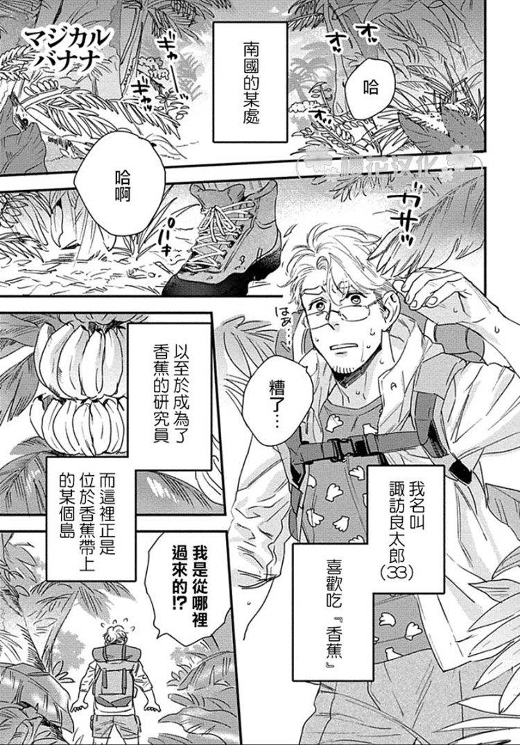 魔法小香蕉[耽美]韩漫全集-第1话无删减无遮挡章节图片 