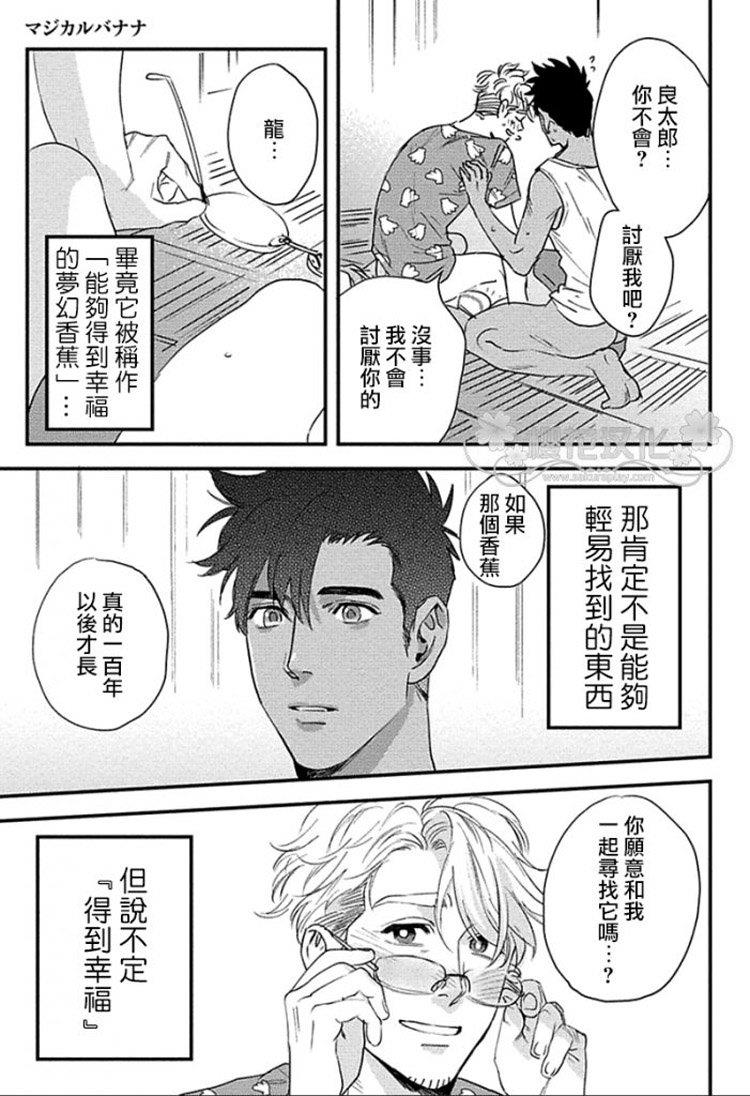 魔法小香蕉[耽美]韩漫全集-第1话无删减无遮挡章节图片 