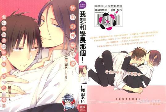 我想和学长那个[耽美]韩漫全集-第1卷无删减无遮挡章节图片 
