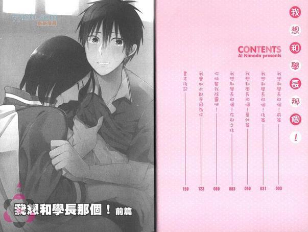 我想和学长那个[耽美]韩漫全集-第1卷无删减无遮挡章节图片 