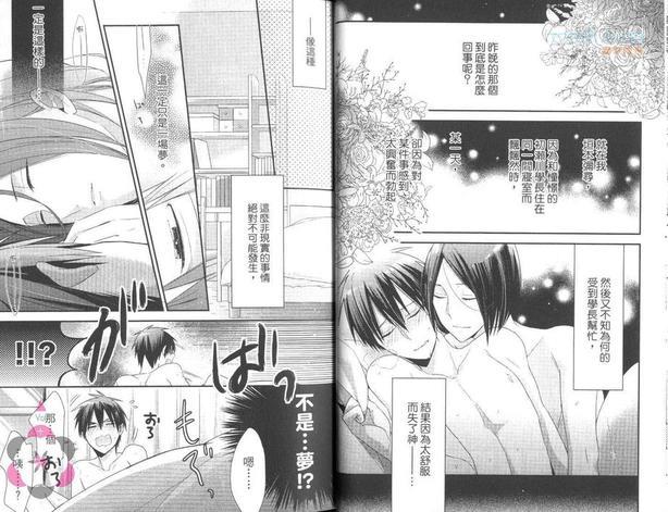 我想和学长那个[耽美]韩漫全集-第1卷无删减无遮挡章节图片 