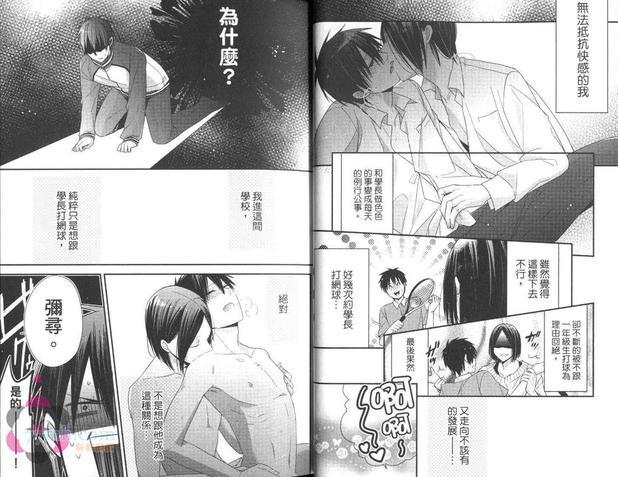 我想和学长那个[耽美]韩漫全集-第1卷无删减无遮挡章节图片 