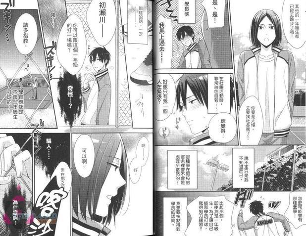 我想和学长那个[耽美]韩漫全集-第1卷无删减无遮挡章节图片 