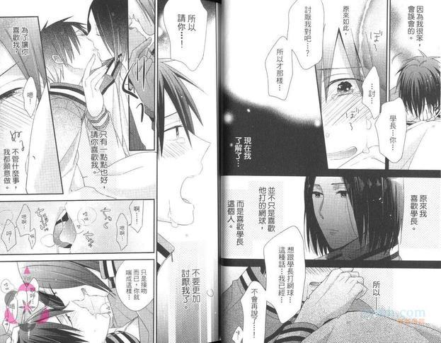 我想和学长那个[耽美]韩漫全集-第1卷无删减无遮挡章节图片 
