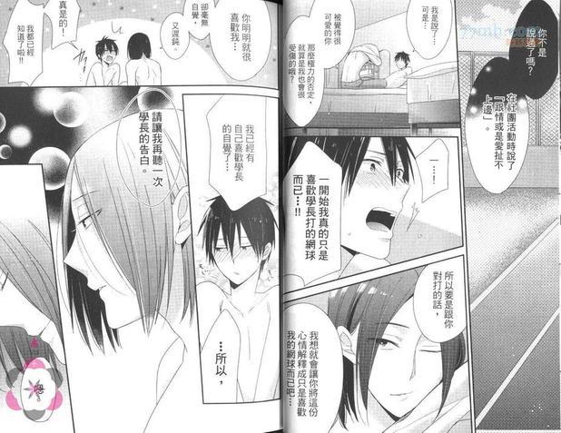 我想和学长那个[耽美]韩漫全集-第1卷无删减无遮挡章节图片 